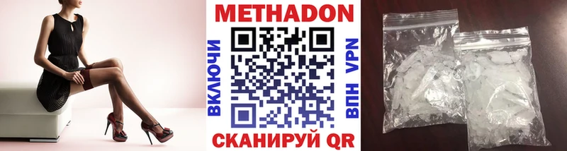 Метадон methadone  Комсомольск-на-Амуре 